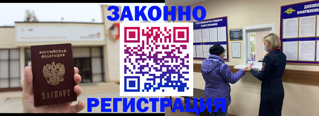 временная регистрация недорого в Сосновке