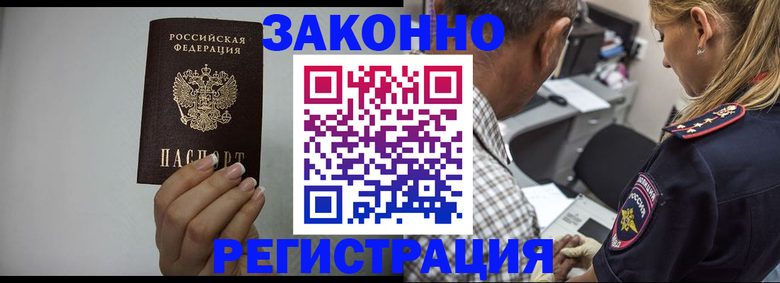 прописка штамп в Сосновке